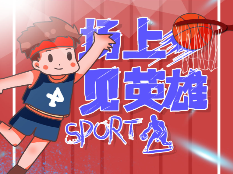 岁还在场上